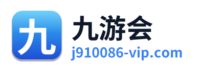 九游会 Logo